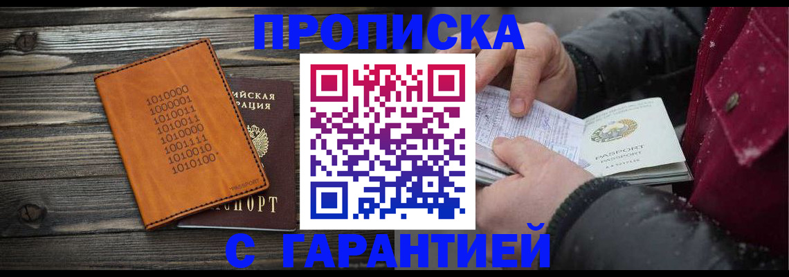 прописка 2025 в Полярных Зорях